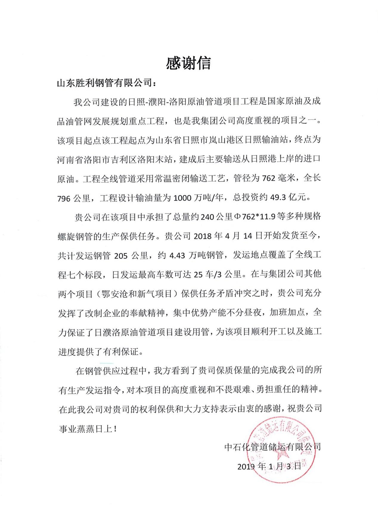 日濮洛原油管道正式投產(chǎn)，公司助力國家能源建設(shè)再立新功